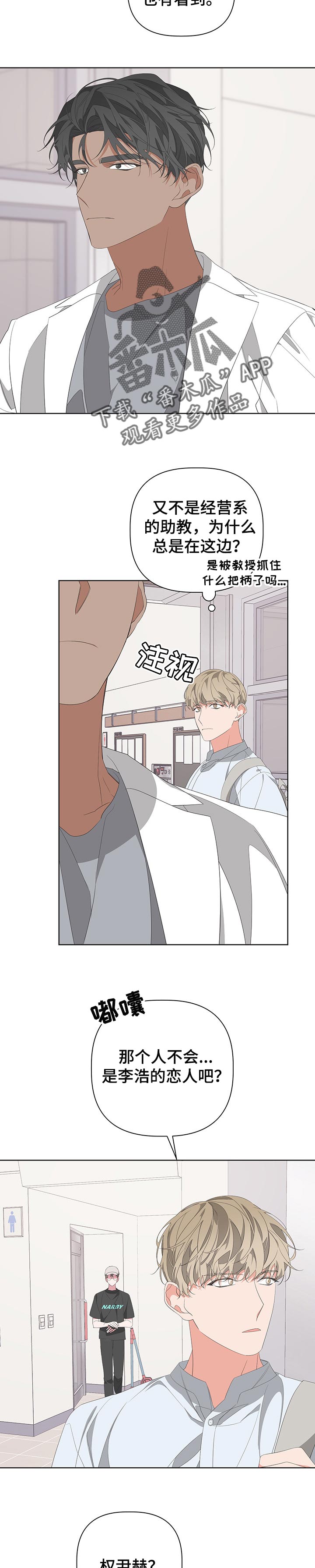 Bedeuro漫画,第62章：交往中2图