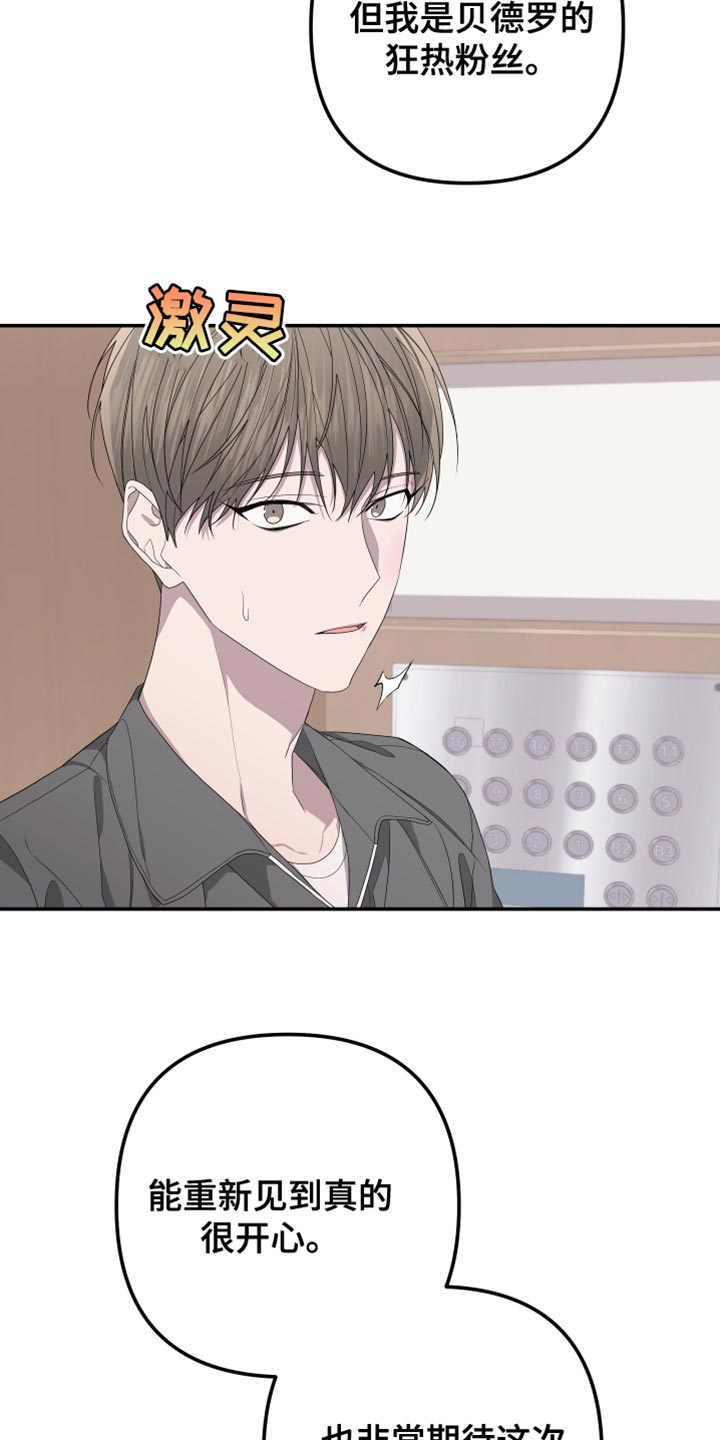 Bedeuro漫画,第159章：【第二季】绑架3图