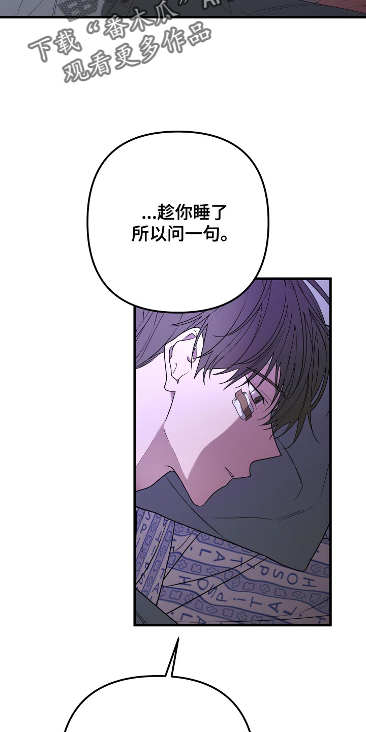 Bedeuro漫画,第178章：【第二季】继续数羊吧5图