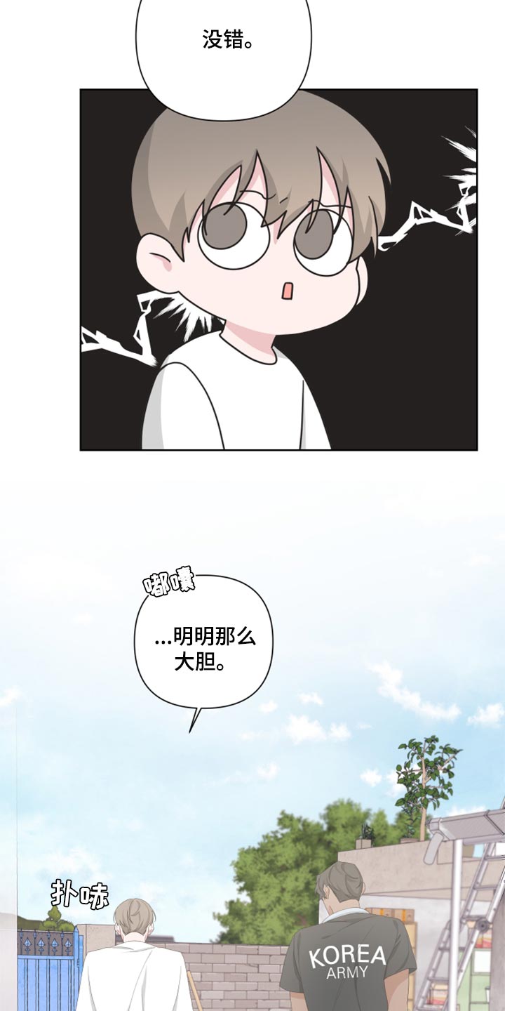 Bedeuro漫画,第95章：【第二季】不想你误会5图