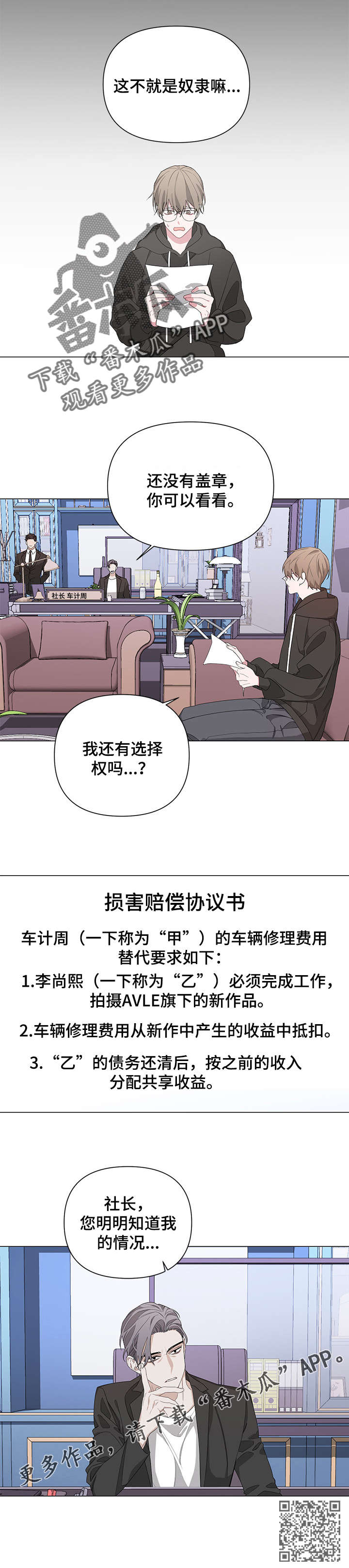 Bedeuro漫画,第4章：赔偿4图