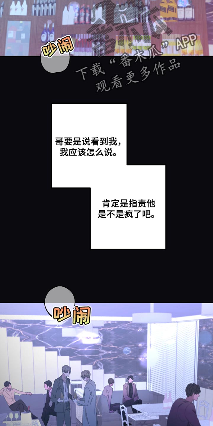 Bedeuro漫画,第149章：【第二季】受伤的心1图