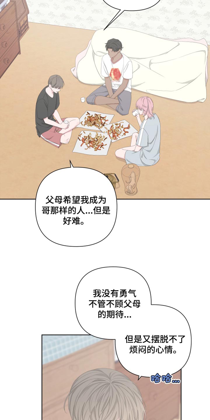 Bedeuro漫画,第99章：【第二季】我会站在你那边2图