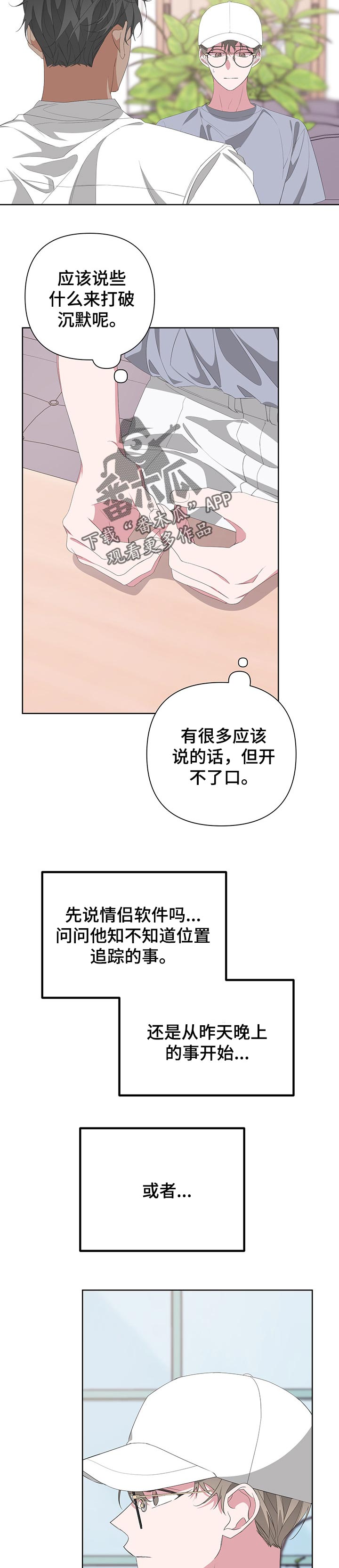 Bedeuro漫画,第58章：没有主见1图