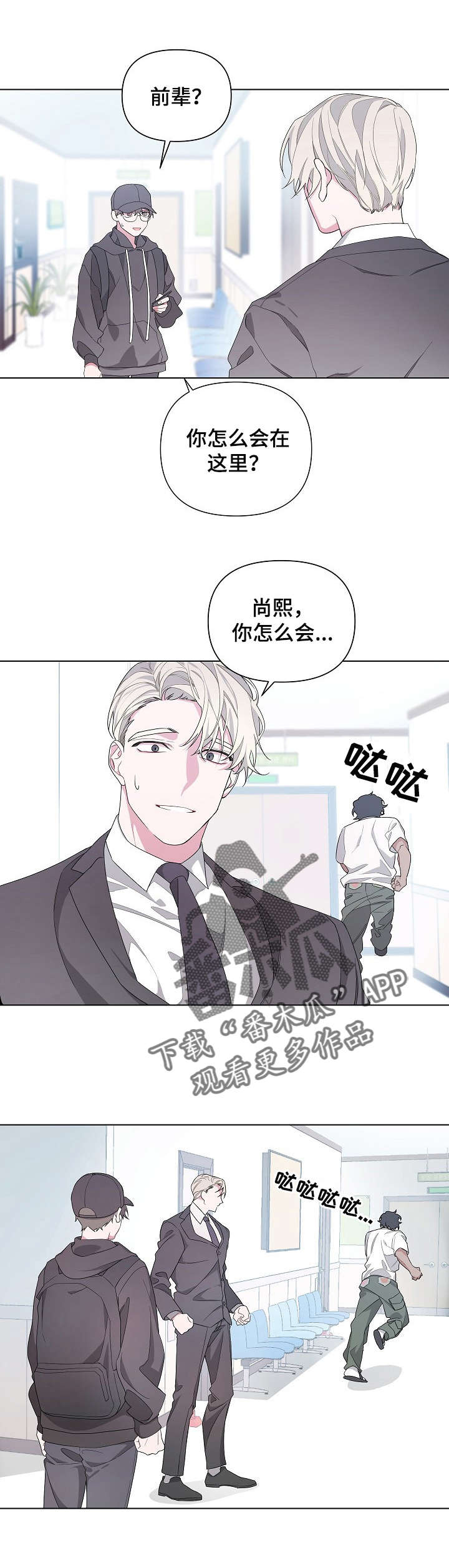 Bedeuro漫画,第6章：兄弟2图
