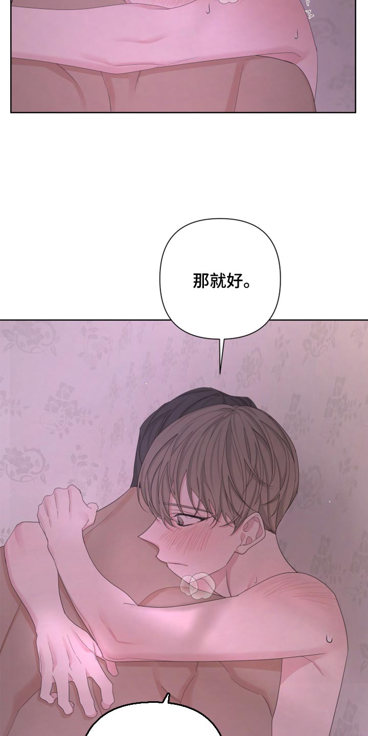 Bedeuro漫画,第107章：【第二季】在意3图