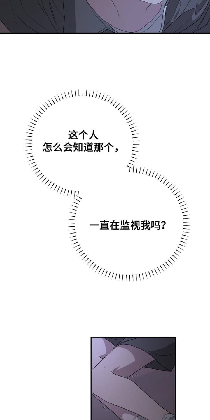 Bedeuro漫画,第166章：【第二季】又认出我了2图