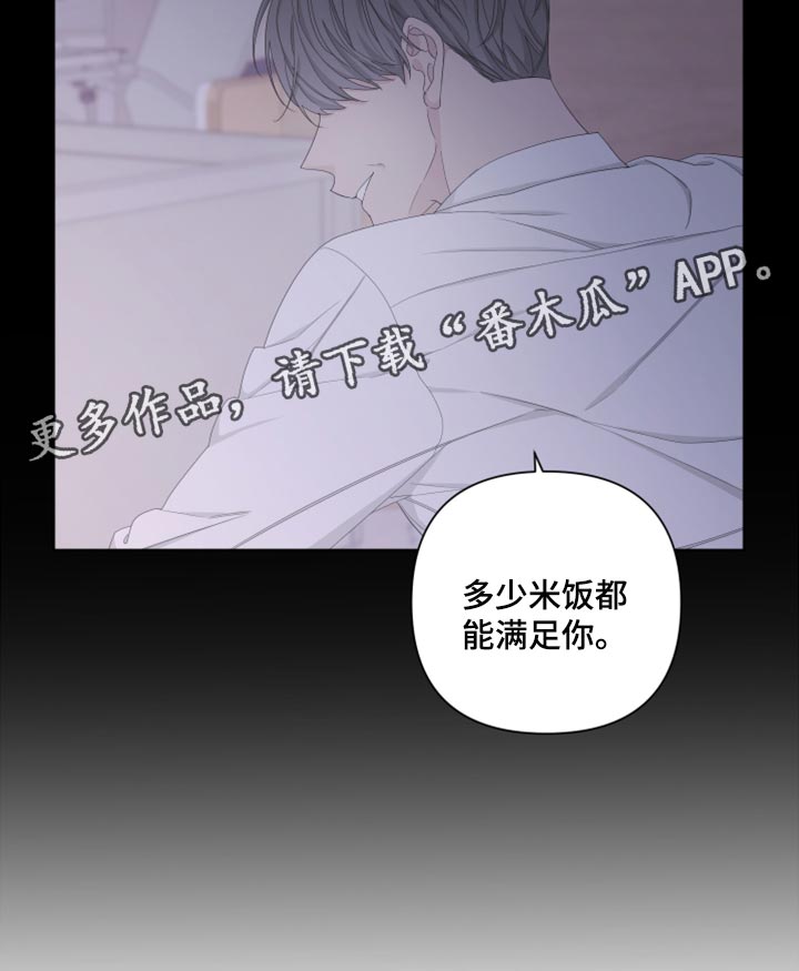 Bedeuro漫画,第98章：【第二季】离家出走4图