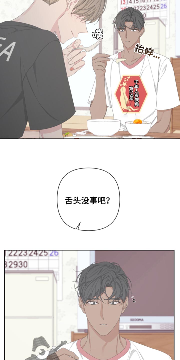 Bedeuro漫画,第113章：【第二季】荷包蛋3图