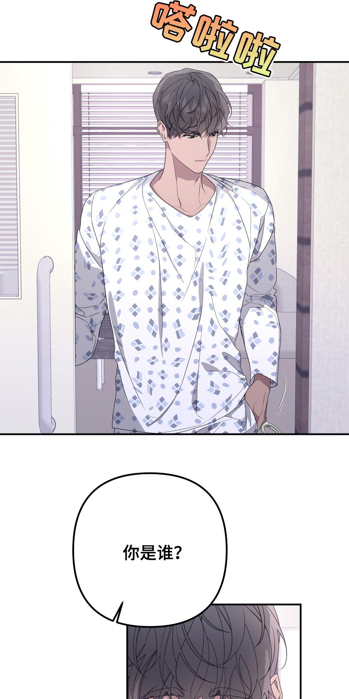 Bedeuro漫画,第182章：【第二季】你是谁？3图
