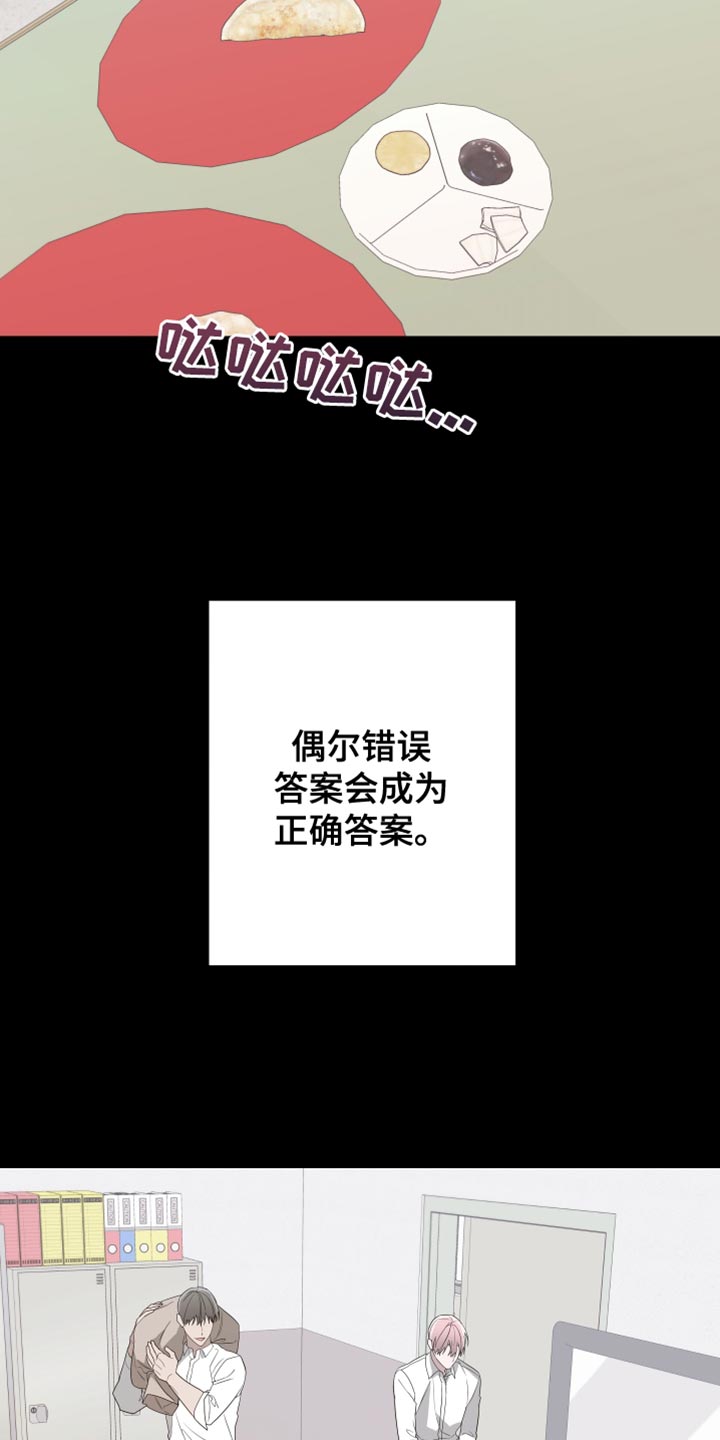 Bedeuro漫画,第164章：【第二季】接受自己的生活1图