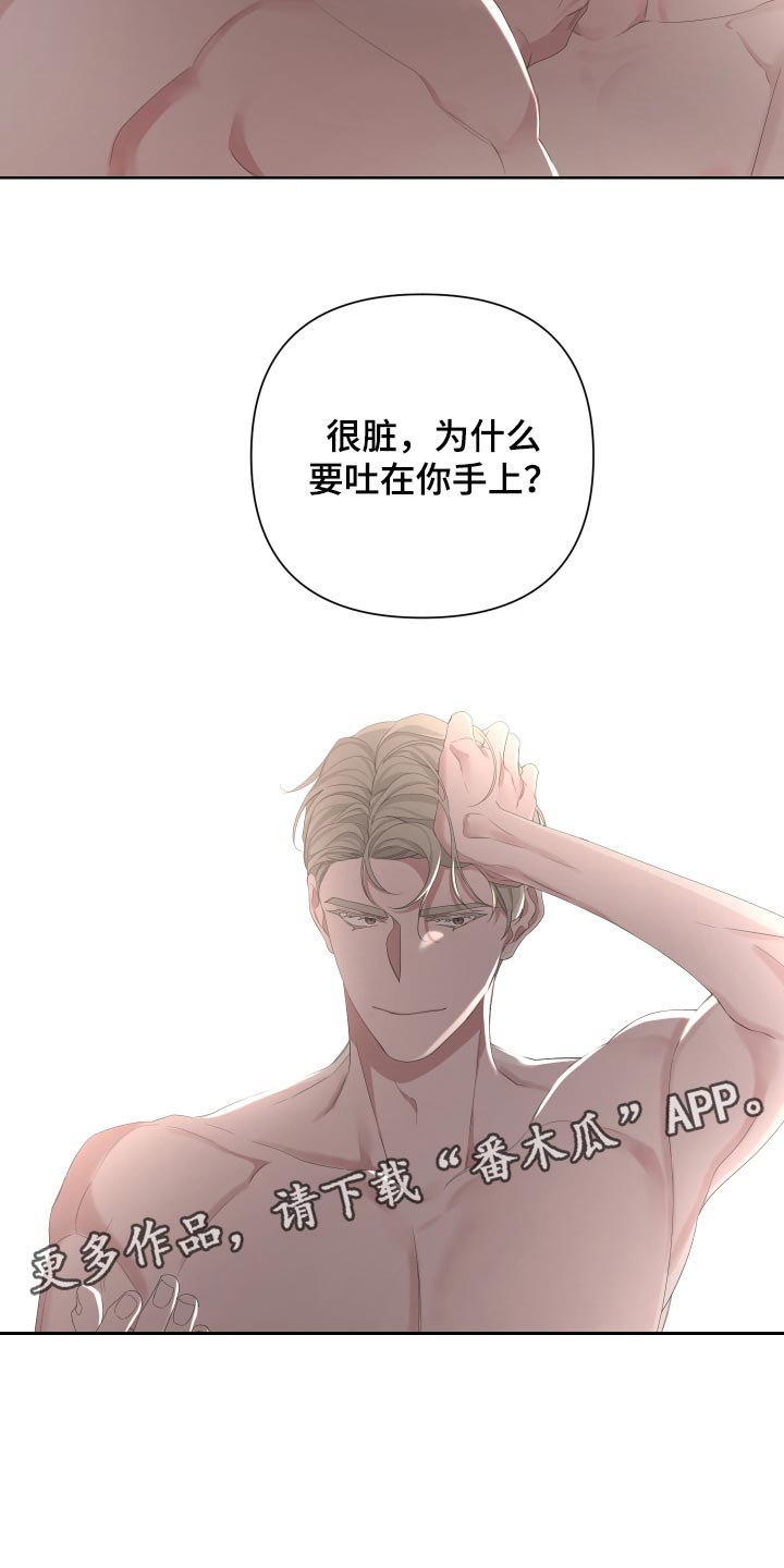 Bedeuro漫画,第89章：【第二季】逃不出我的手掌心5图
