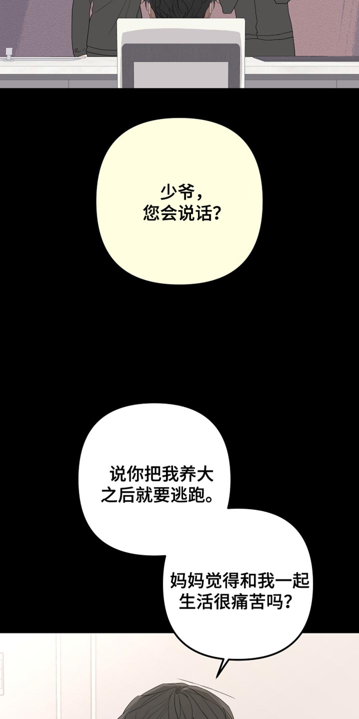 Bedeuro漫画,第160章：【第二季】从来没有哭过3图