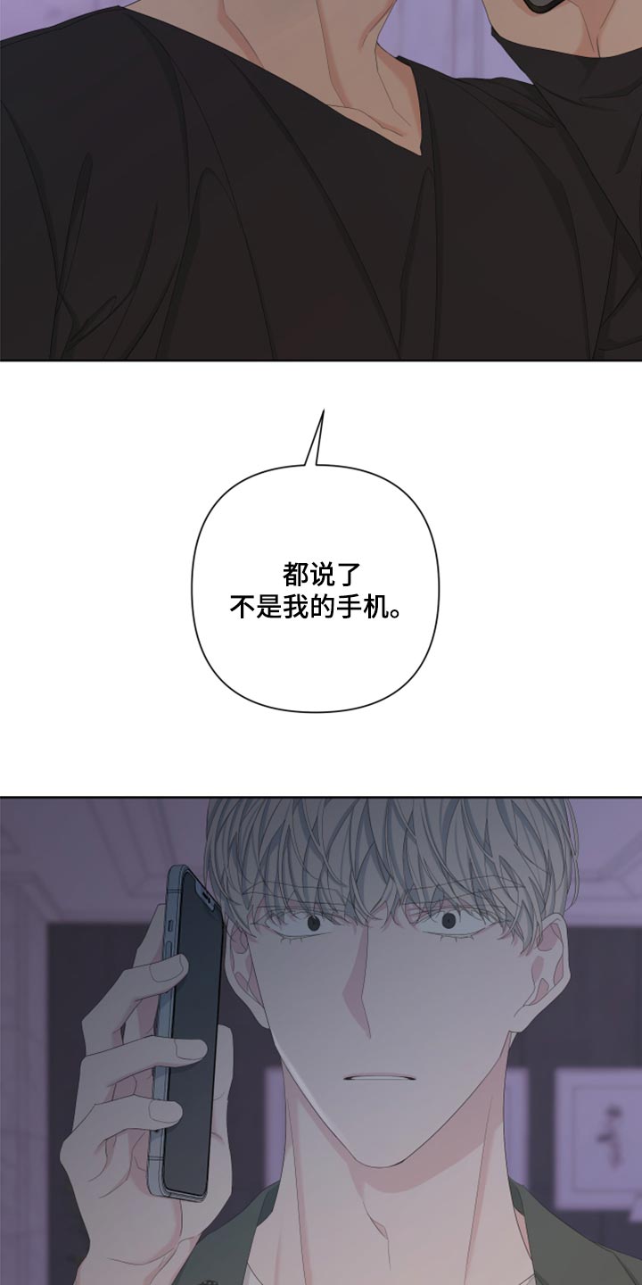 Bedeuro漫画,第123章：【第二季】不是我的手机3图
