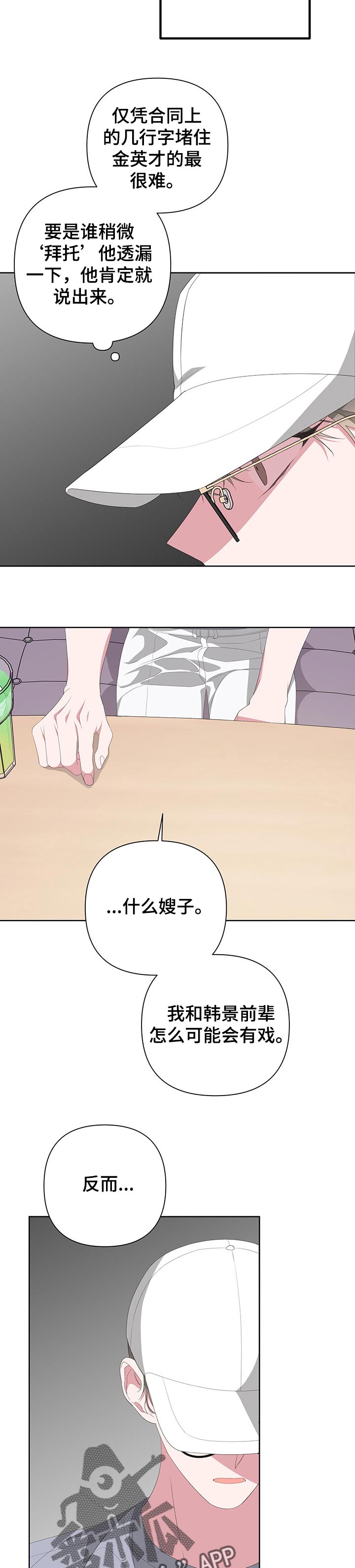Bedeuro漫画,第60章：对自己失望4图