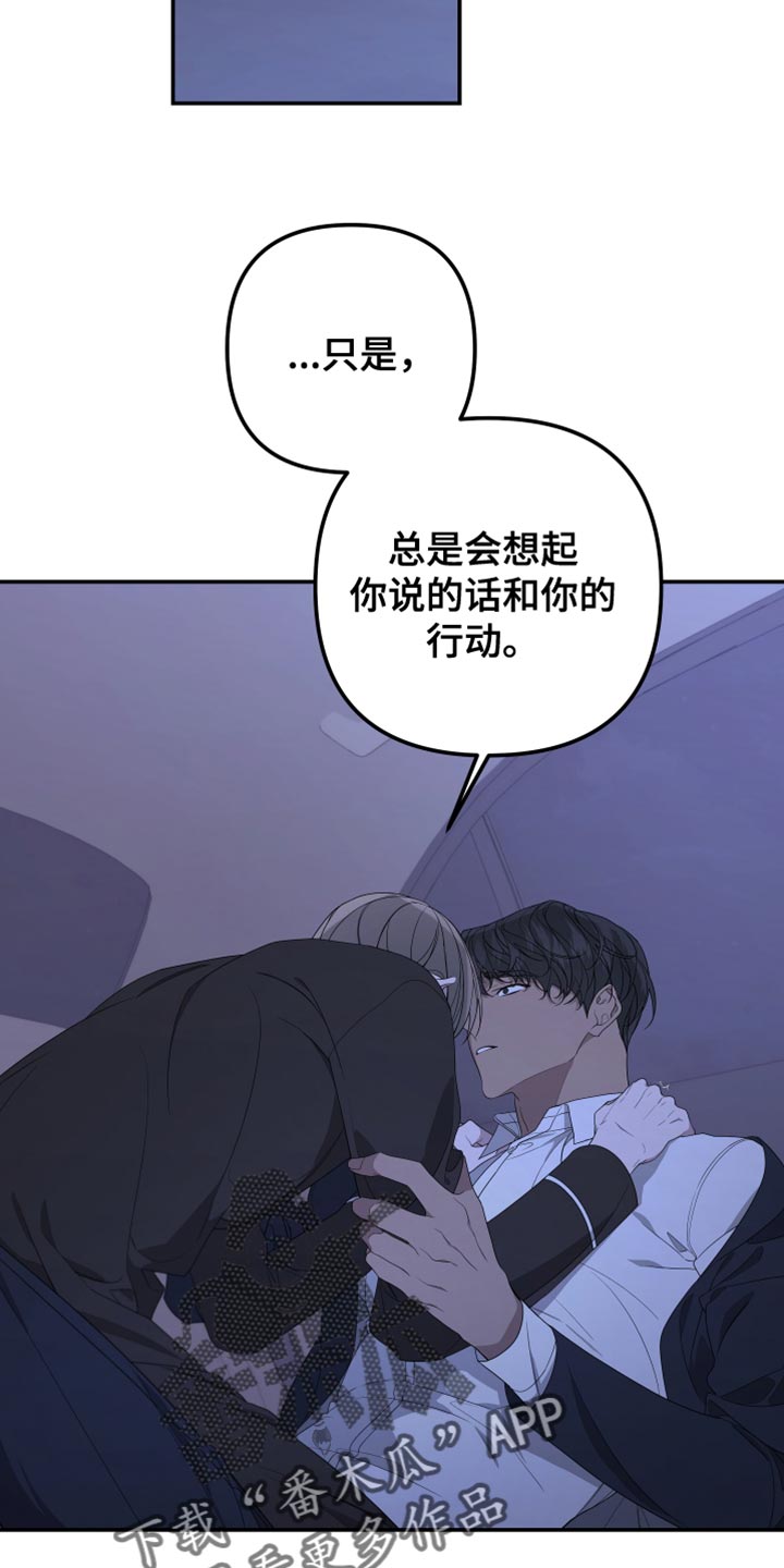 Bedeuro漫画,第151章：【第二季】你爱我吗？3图