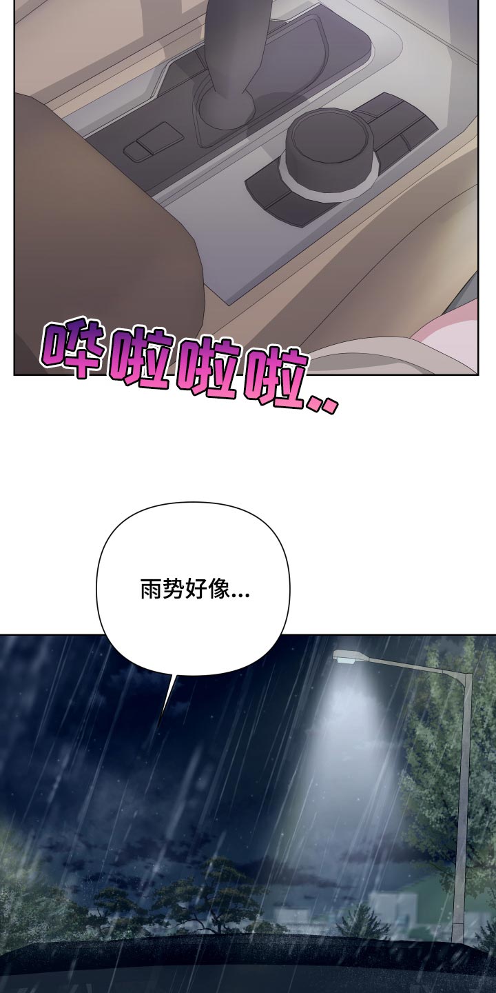Bedeuro漫画,第73章：【第二季】下大雨1图