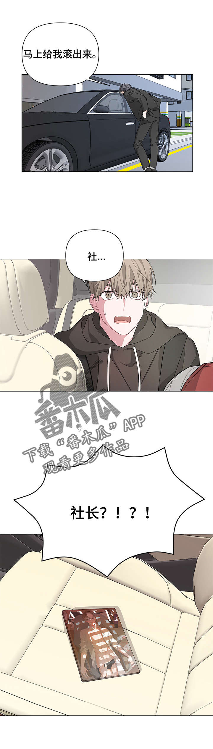 Bedeuro漫画,第4章：赔偿2图