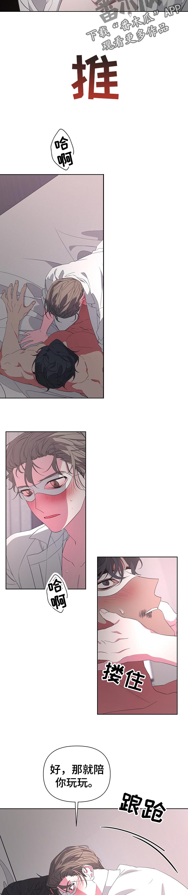 Bedeuro漫画,第39章：陪你玩玩5图