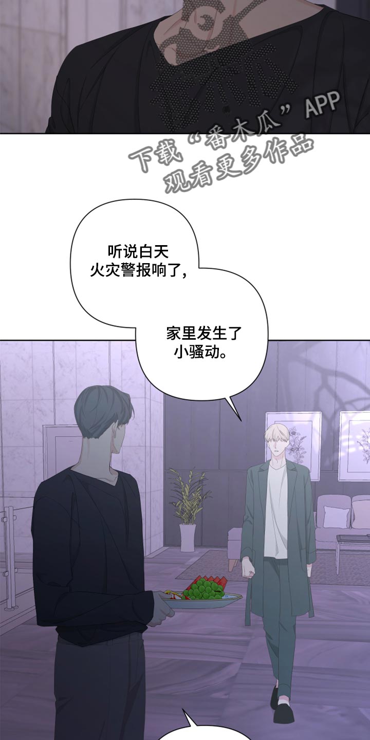 Bedeuro漫画,第123章：【第二季】不是我的手机2图