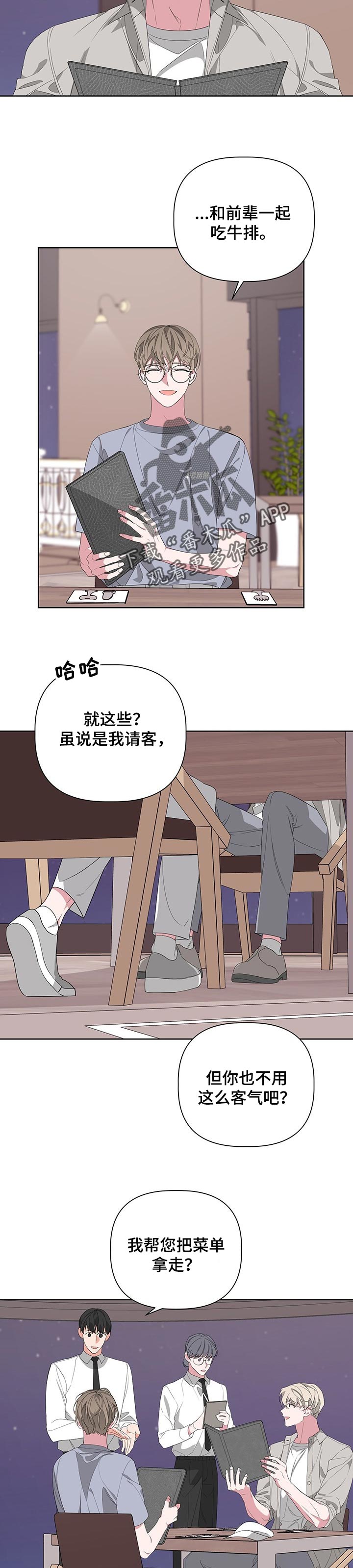 Bedeuro漫画,第49章：狡猾的家伙3图