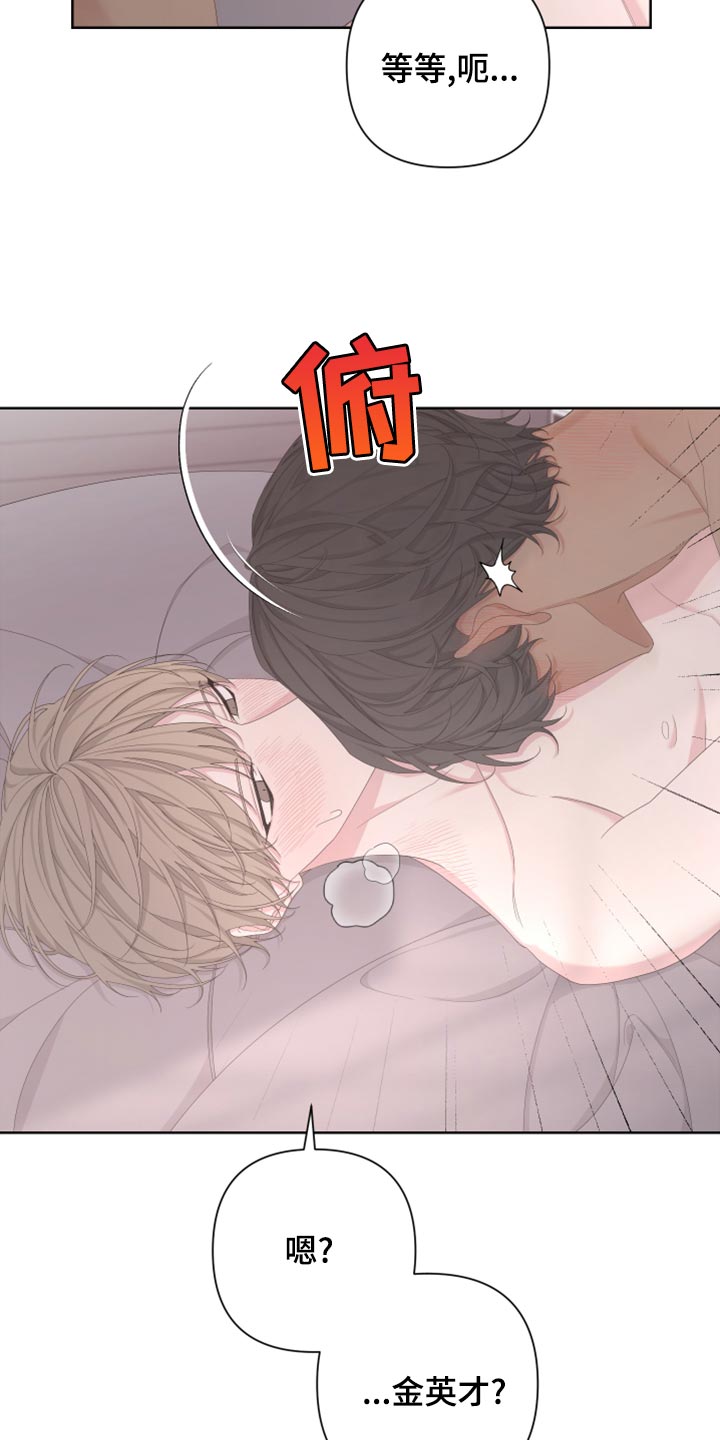 Bedeuro漫画,第121章：【第二季】不要叫我少爷3图