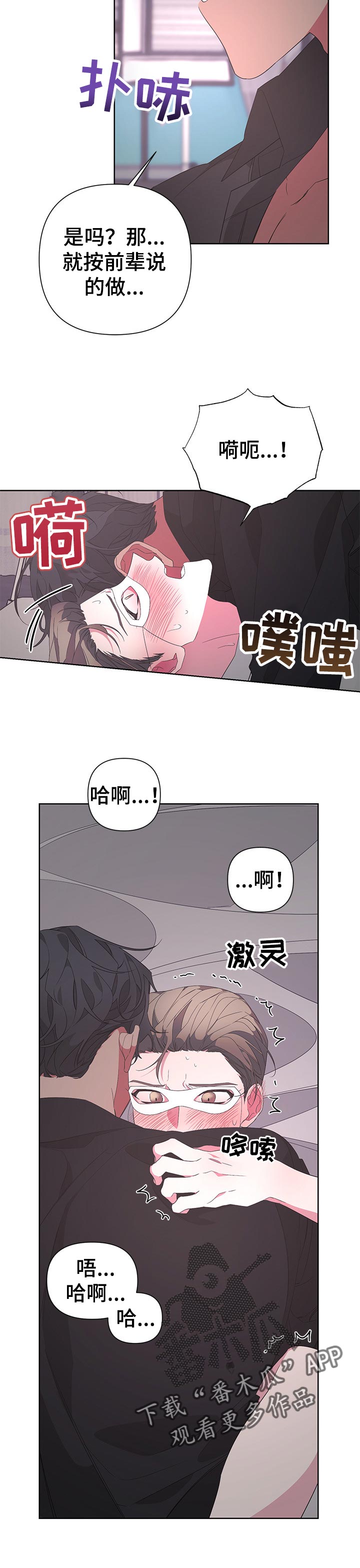 Bedeuro漫画,第38章：没意思5图