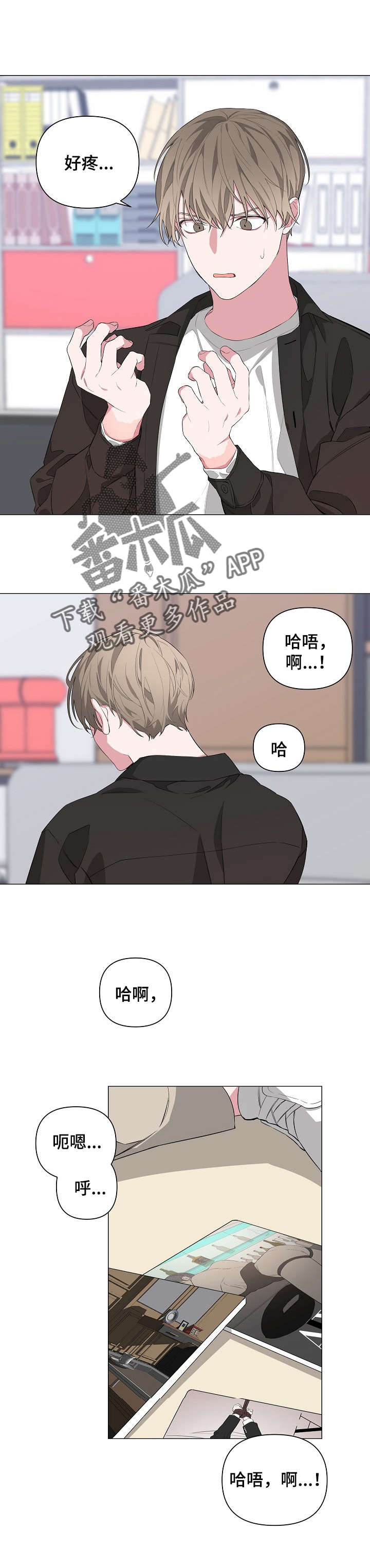 Bedeuro漫画,第11章：快溜2图