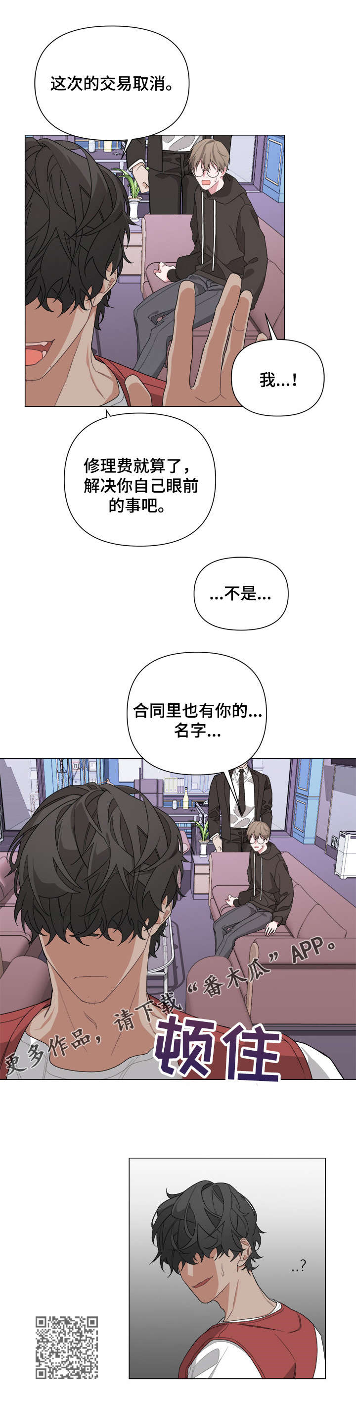 Bedeuro漫画,第4章：赔偿3图