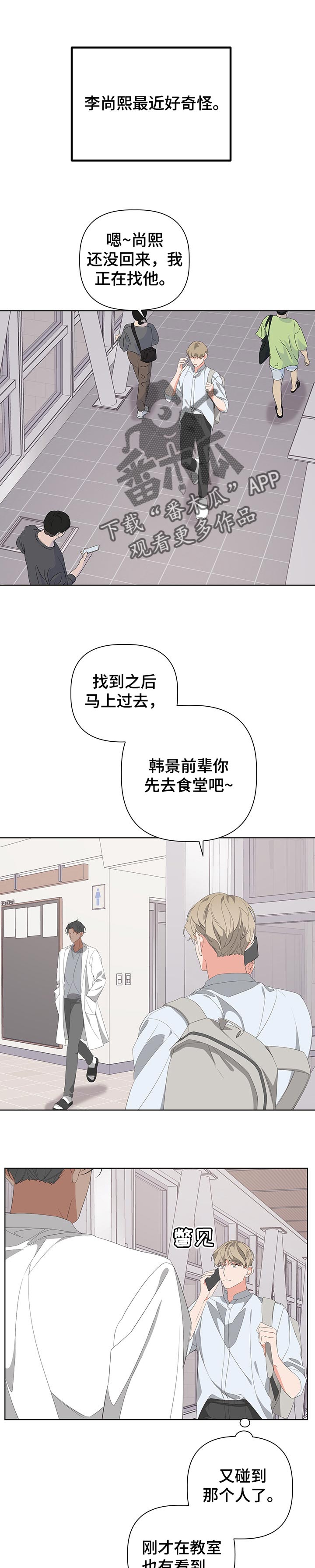 Bedeuro漫画,第62章：交往中1图