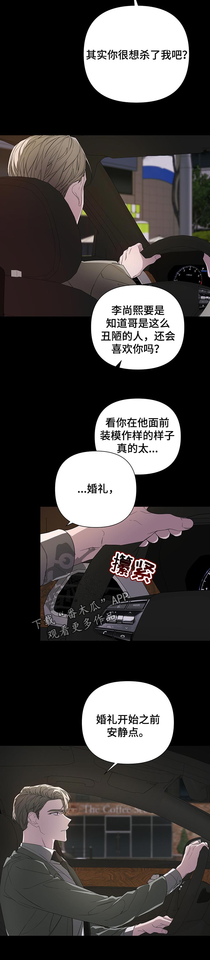 Bedeuro漫画,第45章：但是你知道2图