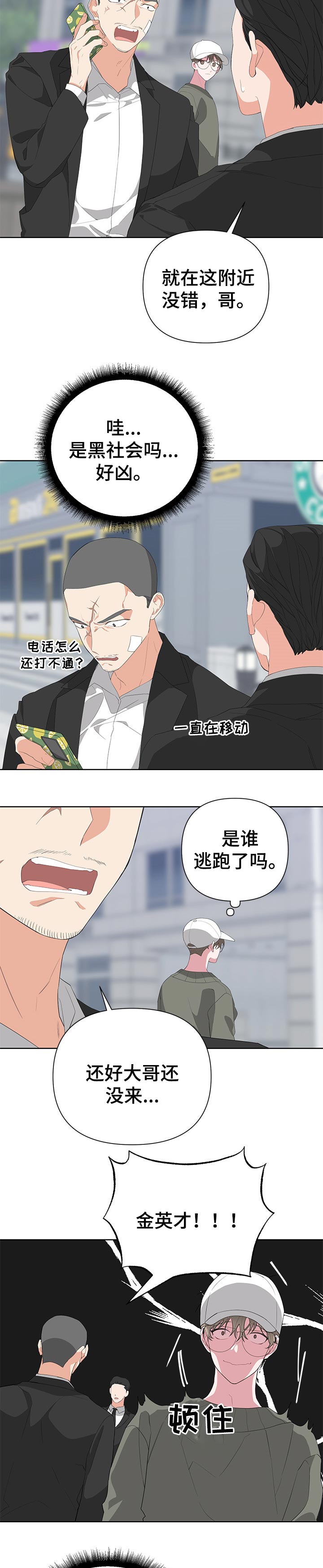 Bedeuro漫画,第28章：躲藏5图