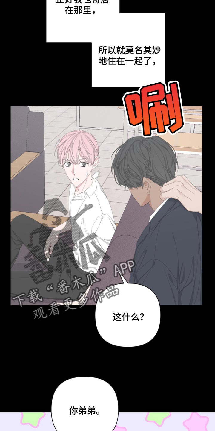 Bedeuro漫画,第98章：【第二季】离家出走2图