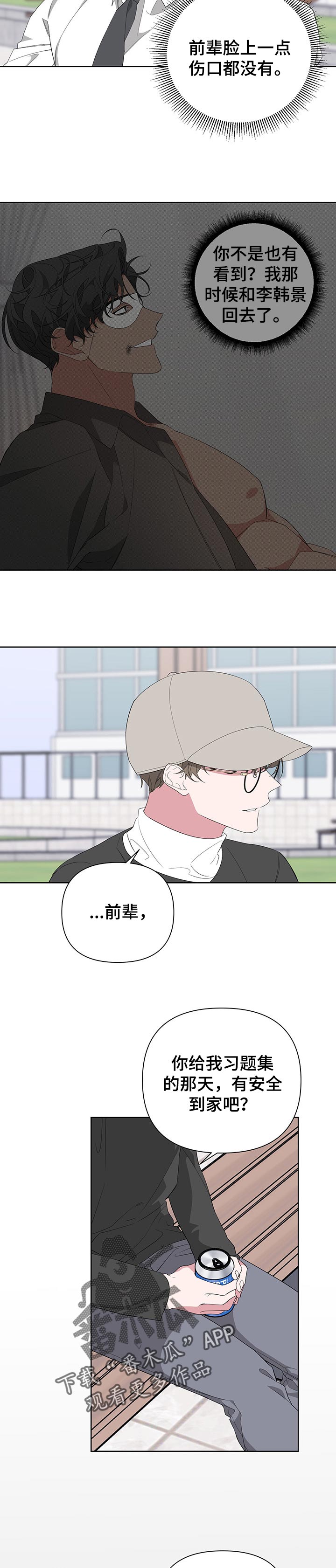 Bedeuro漫画,第44章：打我一拳4图