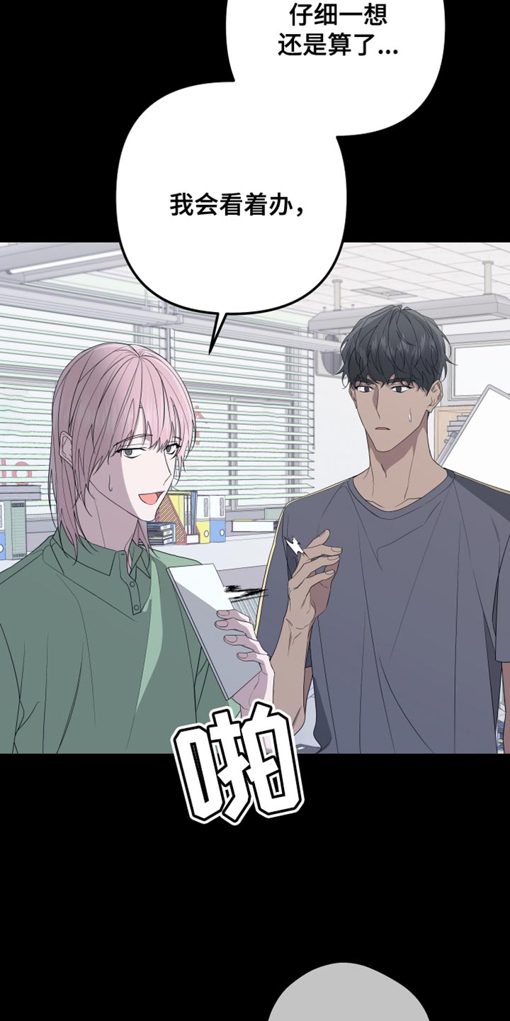 Bedeuro漫画,第165章：【第二季】不期待任何人1图
