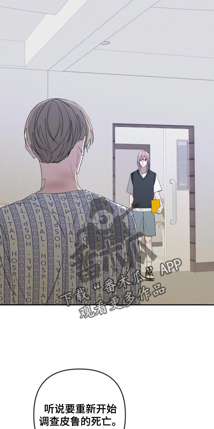 Bedeuro漫画,第176章：【第二季】证人1图