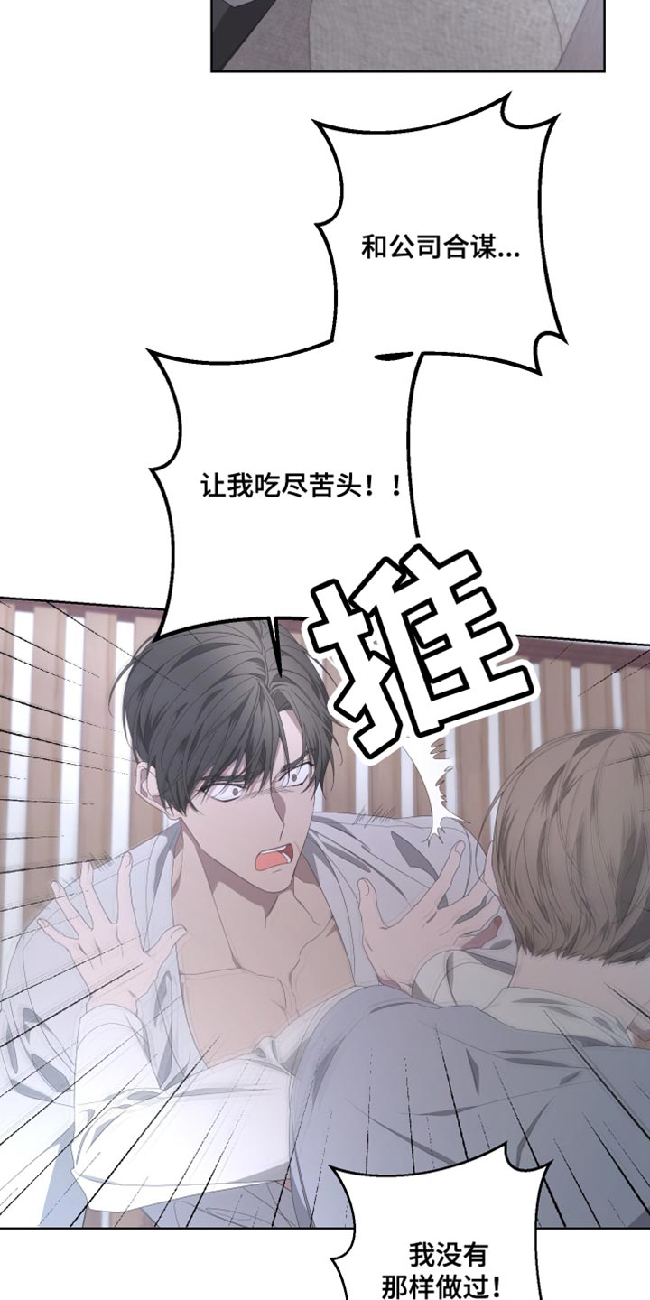 Bedeuro漫画,第135章：【第二季】让我吃尽苦头4图