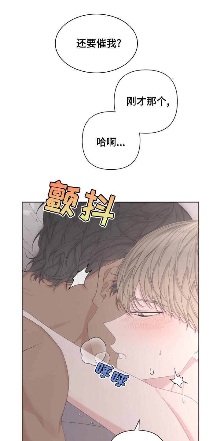 Bedeuro漫画,第121章：【第二季】不要叫我少爷2图