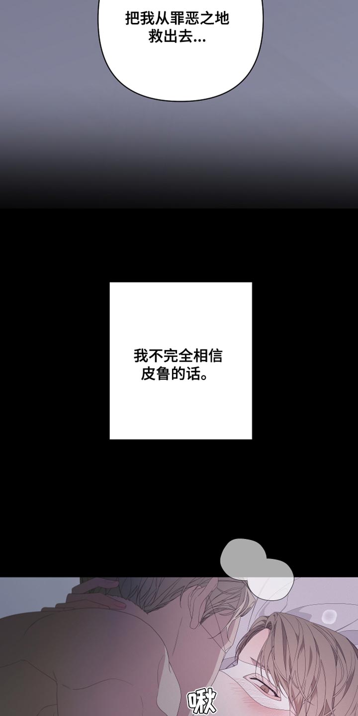 Bedeuro漫画,第144章：【第二季】来晚了3图