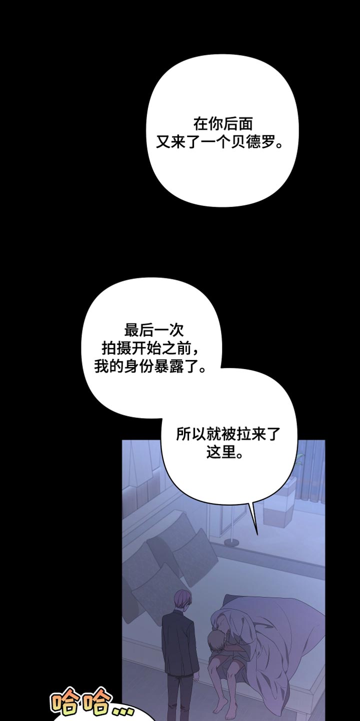 Bedeuro漫画,第144章：【第二季】来晚了5图