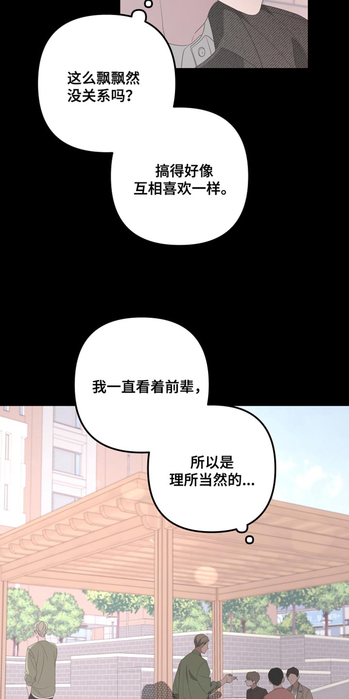 Bedeuro漫画,第149章：【第二季】受伤的心2图