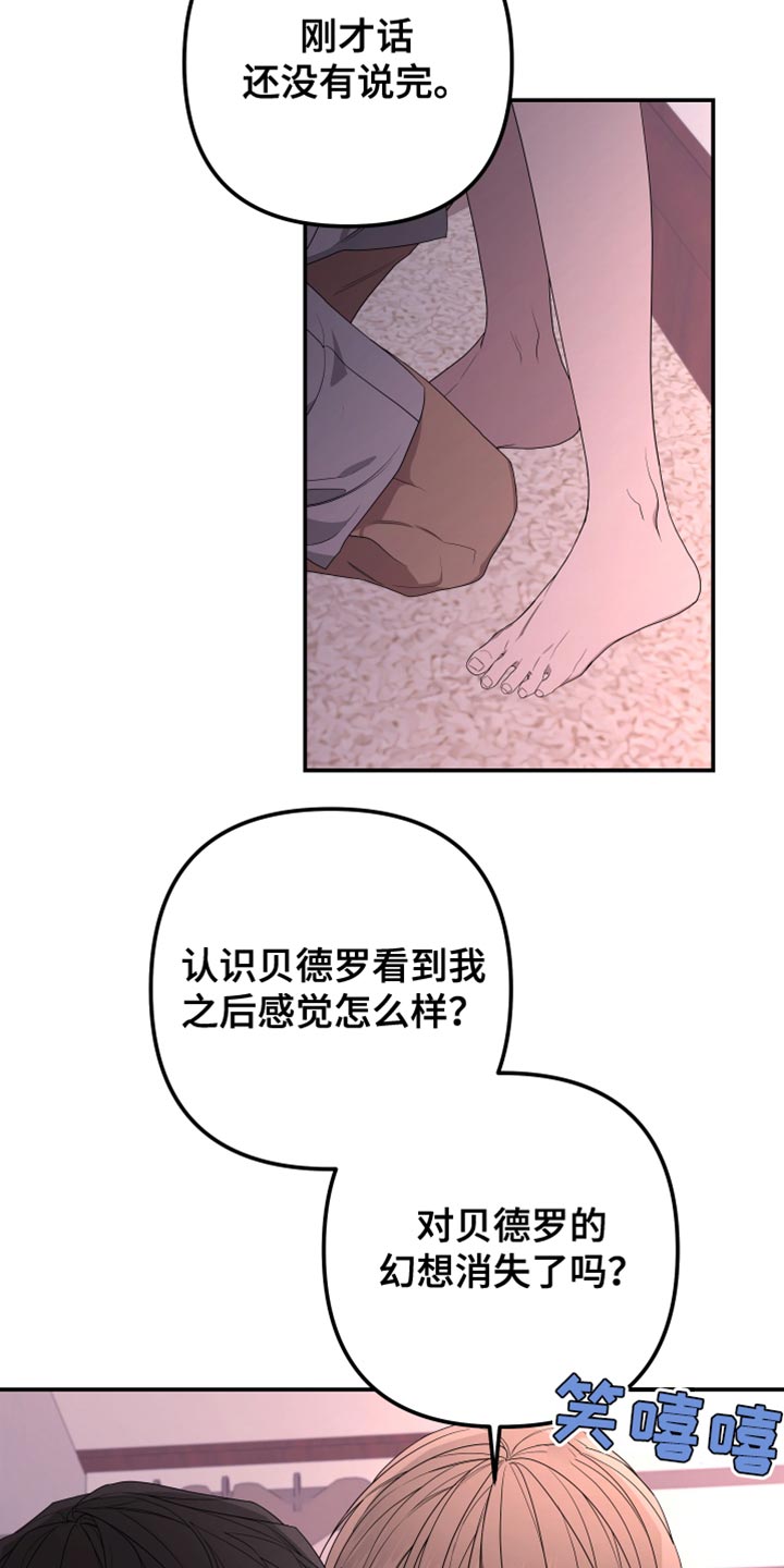 Bedeuro漫画,第154章：【第二季】那么努力的你3图
