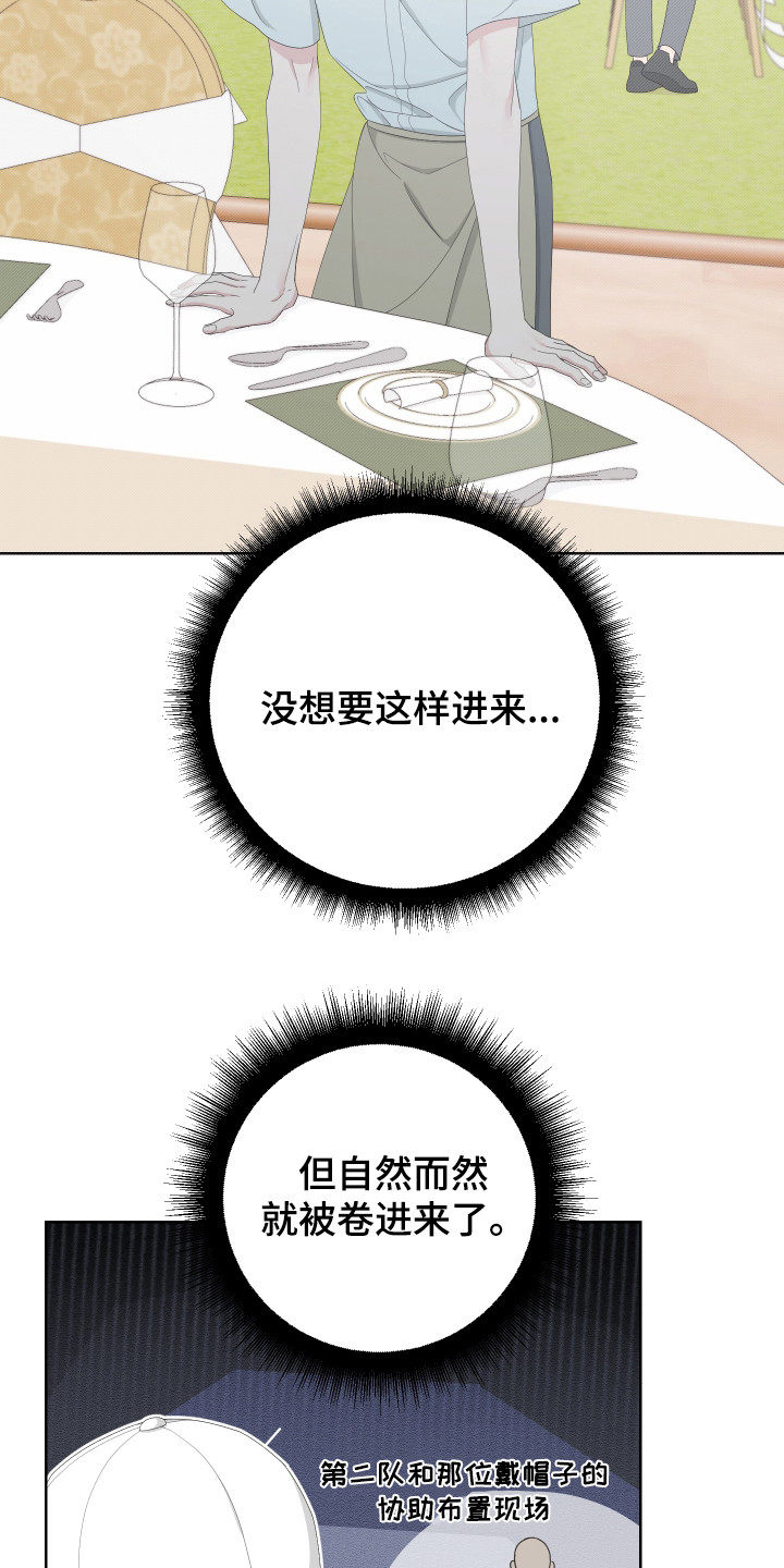 Bedeuro漫画,第117章：【第二季】潜入住宅2图