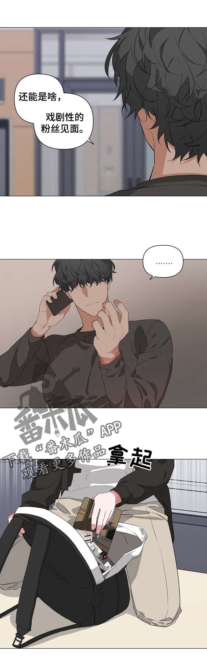 Bedeuro漫画,第11章：快溜4图