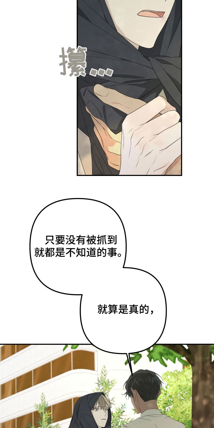 Bedeuro漫画,第157章：【第二季】不再逃跑4图