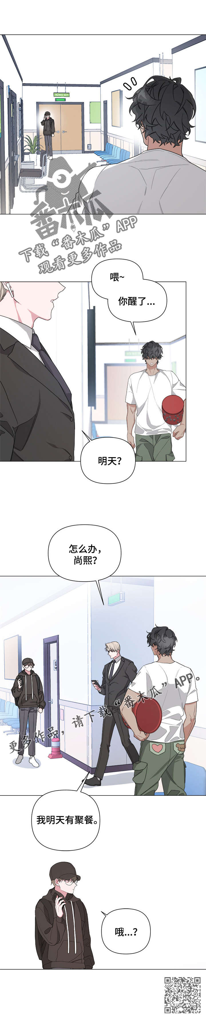 Bedeuro漫画,第6章：兄弟5图