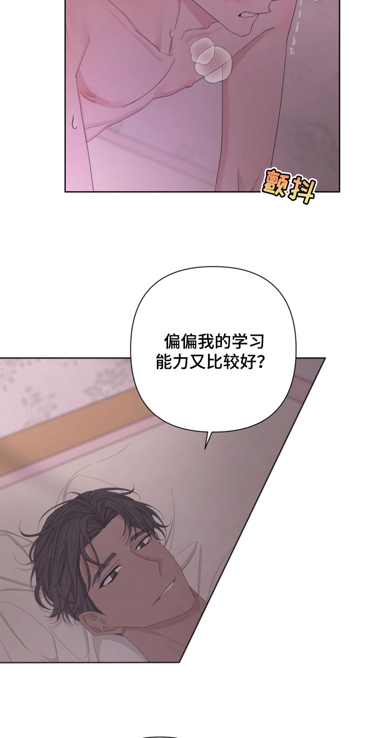 Bedeuro漫画,第107章：【第二季】在意4图