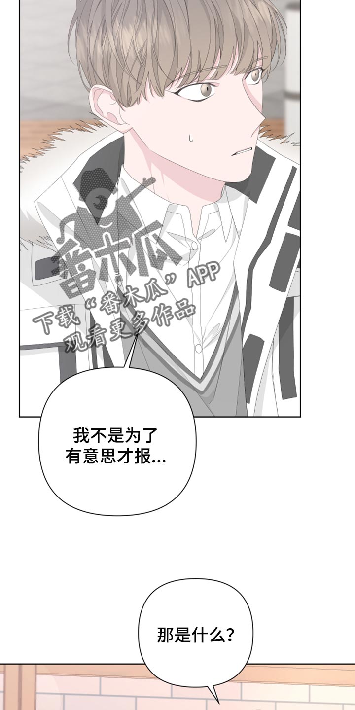 Bedeuro漫画,第81章：【第二季】借火1图