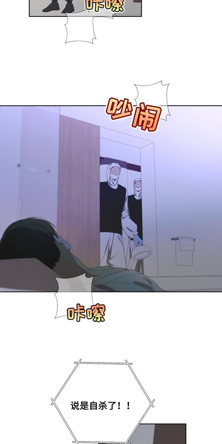 Bedeuro漫画,第141章：【第二季】自杀3图