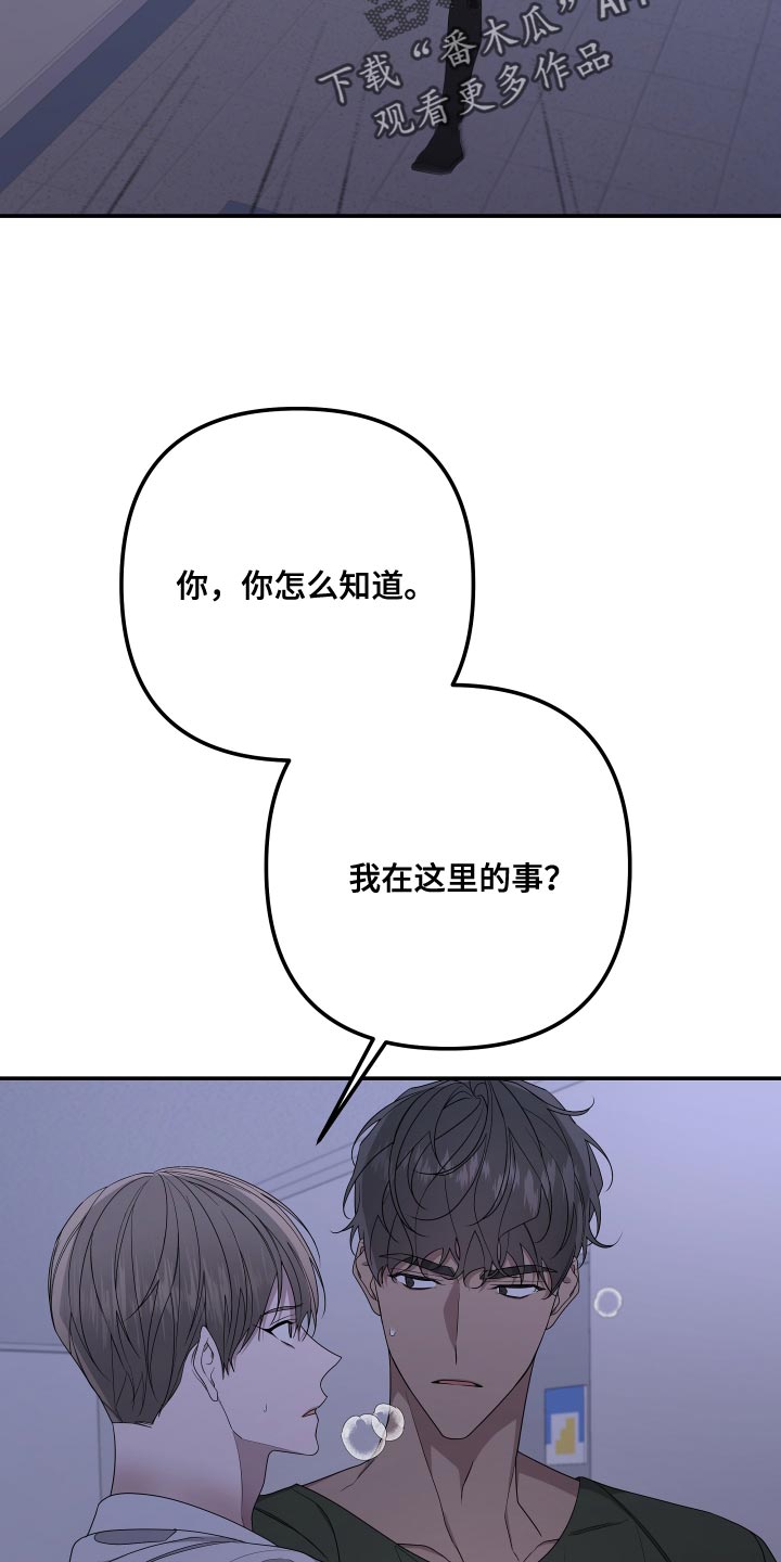 Bedeuro漫画,第172章：【第二季】不要弄脏你的手1图